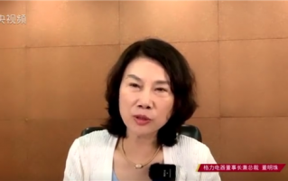 董明珠：格力地产和我没任何关系 坚决不会做金融和地产！