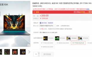 这价格杀疯了！机械革命RTX 4060笔记本首发5999元