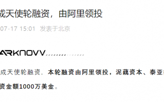 阿里巴巴领投，前锤子科技合伙人 AR 初创公司“致敬未知”获千万美元天使轮融资