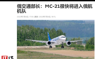 俄罗斯 MC-21 飞机将进入俄航机队，采用当地零件客机计划 2024 年量产