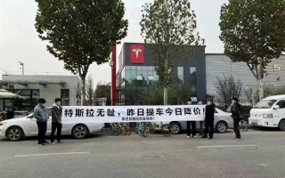 特斯拉大降价引不满！有人做起维权生意：帮拉横幅500一小时