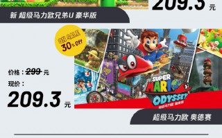 腾讯 Nintendo e 商店五一大促开启，多款游戏-30% 折扣