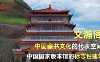 中国国家版本馆开馆：东西南北各一个 保管文明“金种子”