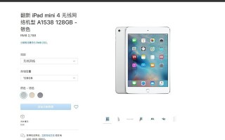 官翻版iPad mini 4上架 128GB售价2788元