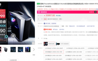 对自己壕一点 雷神i9+RTX 4090主机仅售33997元（直降2000）