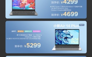 联想小新七款笔记本齐大促：3999元起 错过等一年