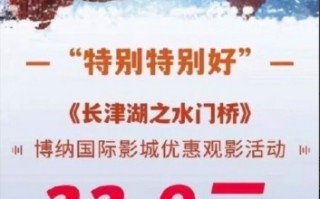 春节档电影降价了 最低30元：包含《长津湖之水门桥》《狙击手》等