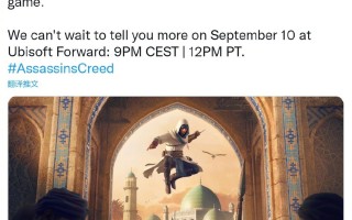 育碧《刺客信条：幻景》正统续作官宣：采用中东背景，消息称将回归初代风格