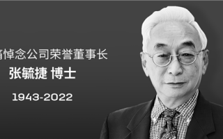 宁德时代荣誉董事长张毓捷去世：一手打造出世界级电池巨头