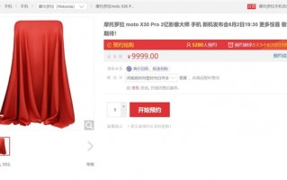 moto X30 Pro上架：首发2亿像素 底比索尼IMX707还大