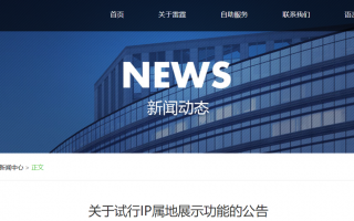 国内运营部分手游已显示 IP 属地