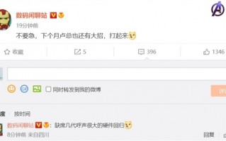 曝Redmi最强旗舰下月发：米粉呼声很高的硬件将回归