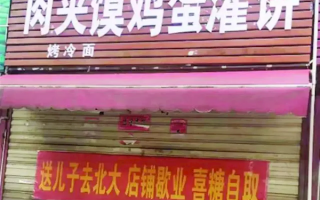 超市拉横幅称“男友考上清华猪肉全场特价” 店方回应反转