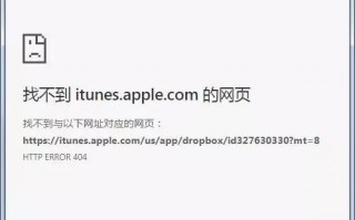 中国用户无法访问苹果国际版App Store