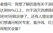 紫外灯0.3秒消灭新冠病毒？这靠谱吗？