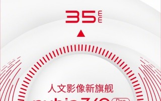 骁龙8发热终结者！努比亚Z40 Pro定档2月25日发布：首发索尼IMX787