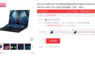 55999元！ROG冰刃6双屏本开卖：独享顶级锐龙9＋满血3080Ti