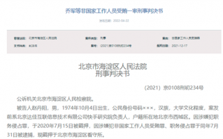 快手前副总裁借情妇账户受贿600万：被判7年
