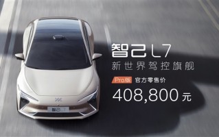 上汽阿里联手打造！智己L7 Pro版正式上市：40.88万