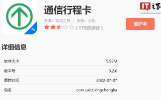 通信行程卡 App 显示到达或途径过的地区由 14 天改为 7 天