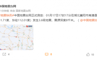 震感明显 湖北襄阳发生3.6级地震：你手机预警功能开了吗？