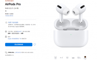 配备 MagSafe 充电盒的国行 AirPods Pro 开始销售