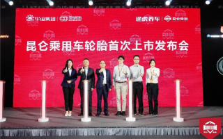 途虎养车联手双钱发布“昆仑”轮胎：主打国内专业越野轮胎