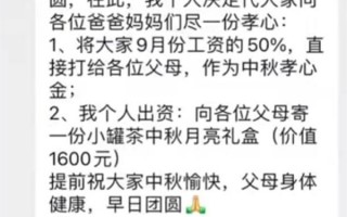 00后老板中秋扣员工50%工资代尽孝：没人领情