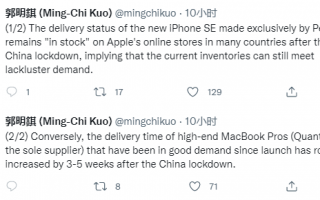 苹果MacBook Pro交货已延迟到6月！郭明錤：零部件太缺了