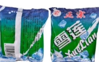 雪莲冰块5毛一包的定价13年没涨！利润只有5分钱