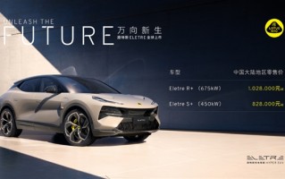 82.8万元起！路特斯首款纯电SUV Eletre上市：零百加速2.95秒
