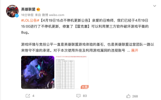 《英雄联盟》雷克塞出现严重秒人 bug：官方更新修复，封禁 12938 个账号