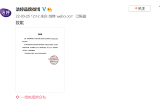 宝洁后！洁婷广告被指侮辱女性 公司道歉：专家怒批拒绝低俗广告、恶臭营销