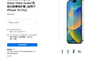 苹果手机屏幕保护膜售价高达348元：可以买 但没必要