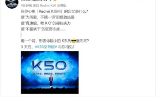 Redmi K50至尊版8月11日登场：骁龙8+性价之王预定