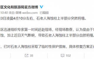 青岛石老人被风雨损毁 上半部分坍塌：“头部”和“胳膊”损毁严重 原因找到了