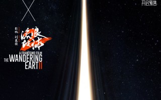 总长 5 个小时，《流浪地球》系列电影连映将于 3 月 19 日上映