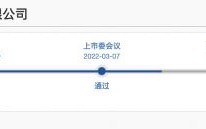 用友汽车科创板上市通过