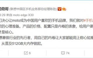 手机行业一代卷王！陈劲：摩托罗拉将普及512GB大存储