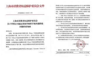 苹果回答上海消保委