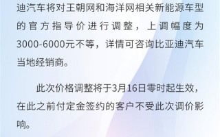 等等党又输了！即日起 比亚迪车型涨价
