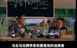 俞敏洪称张朝阳是互联网祖师爷：马云、马化腾都是追随者