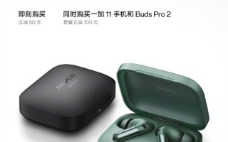行业最低！一加Buds Pro 2首销899元：全链路延时仅54ms