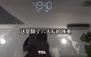 女子阳康后暴瘦8斤 医生：别高兴太早、减的都是水