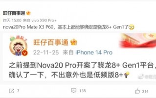 华为nova 20 Pro搭载高通骁龙8+：nova性能之王来了
