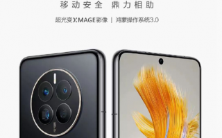 鼎桥Mate 50系列来了！XMAGE影像、双操作系统