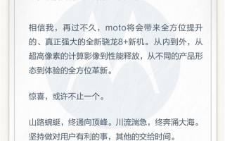 骁龙8+性价之王预定！摩托罗拉官宣王牌旗舰