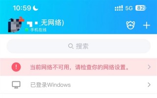 手机QQ崩了：显示无网络 你消息接收正常吗？