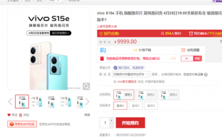 vivo S15e上架开启预约：“老大哥”X系列同款5nm旗舰芯、12GB内存