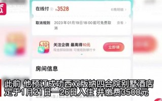 游客提前半月在去哪儿订酒店临入住被退 去哪儿网：爆单了